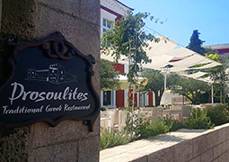 Entrada drosoulites rakadiko