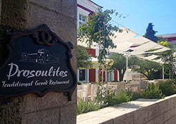 Entrada drosoulites rakadiko
